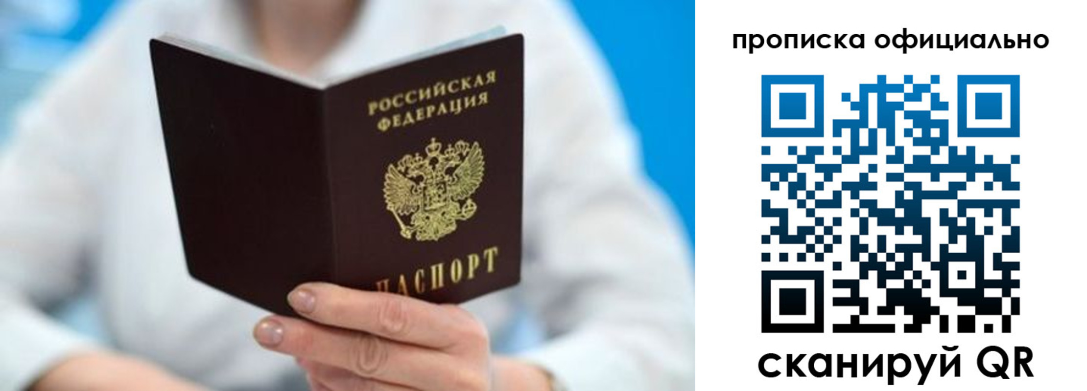 прописка ребенка в Орске