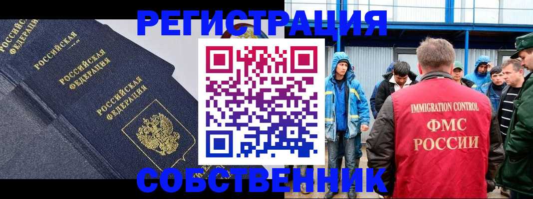 где прописаться в Орске