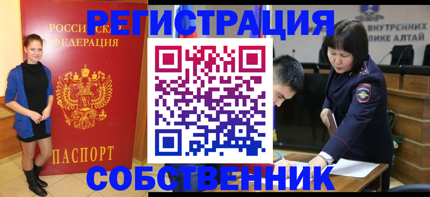 прописка регистрация в Орске
