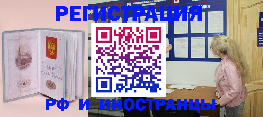 где прописаться в Орске
