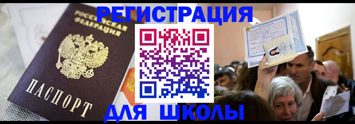 временная регистрация недорого в Орске